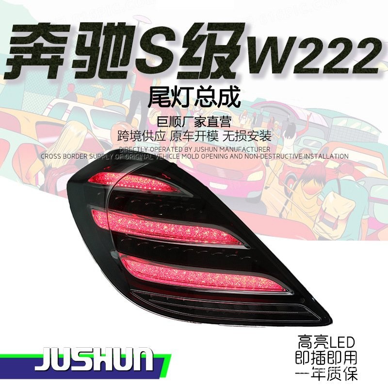 🔥臺灣熱賣🔥 適用於13-16款賓士S級W222尾燈總成改裝新款LED流光轉嚮燈行車燈