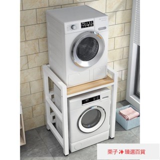 洗衣機置物架滾筒雙層落地陽臺洗衣液架烘乾機洗碗機上方疊放架子