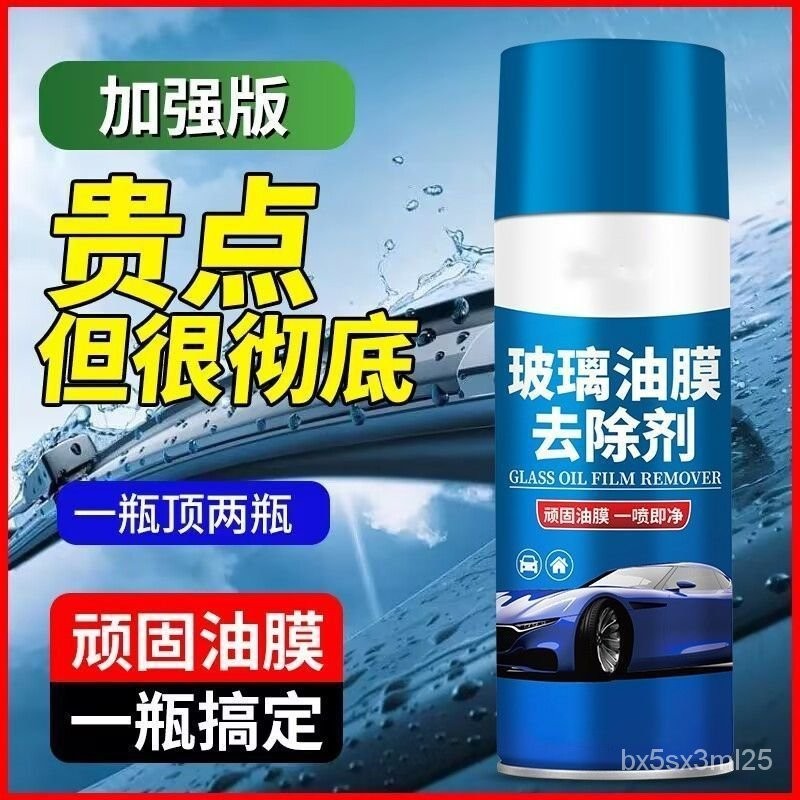 🔥正品免運🔥汽車玻璃油膜清潔劑前擋風玻璃去除劑車窗清洗用品強力去汙去油膜 GK80