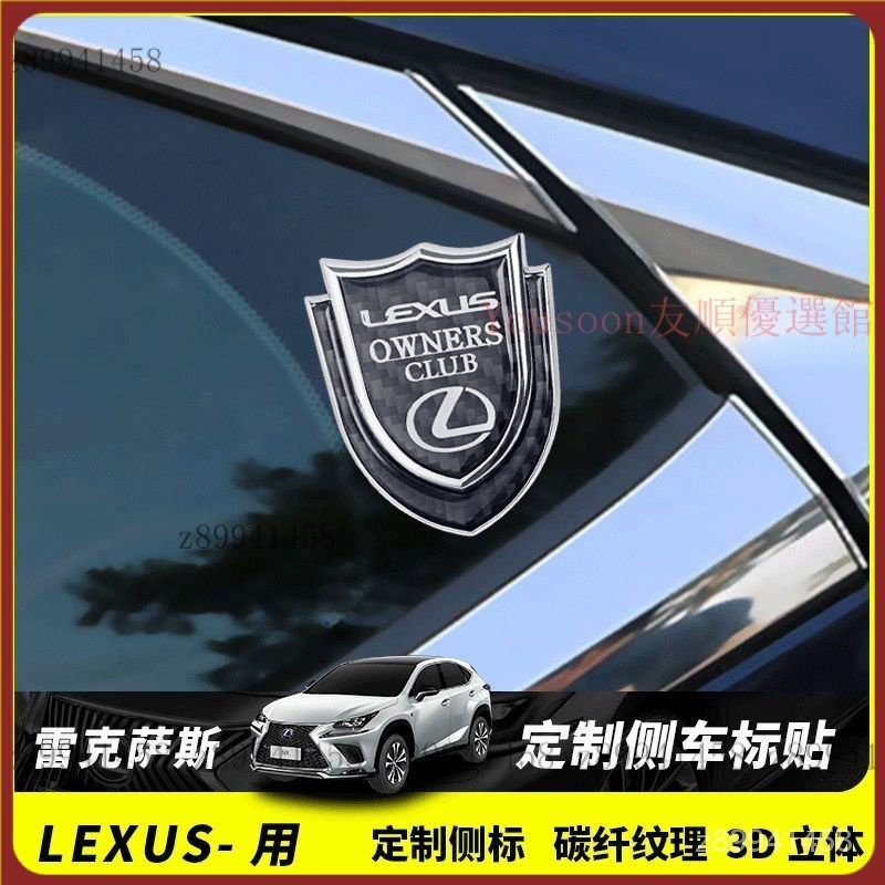 【台灣優選】Lexus凌志ES200/RX300/NX/UX/CT/車標貼車身側標改裝汽車裝飾配件 8T0R