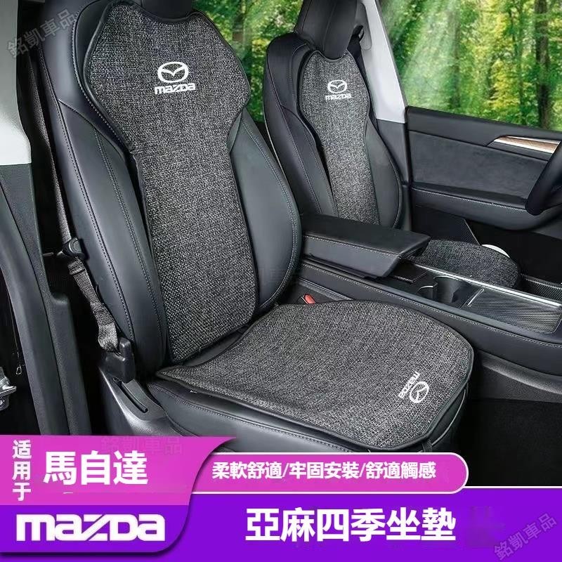 汽車Mazda萬事得座椅坐墊亞麻排汗防滑坐墊M2 M3 M5 M6 CX5 CX30 CX4前後排座椅坐墊保護墊椅墊MK