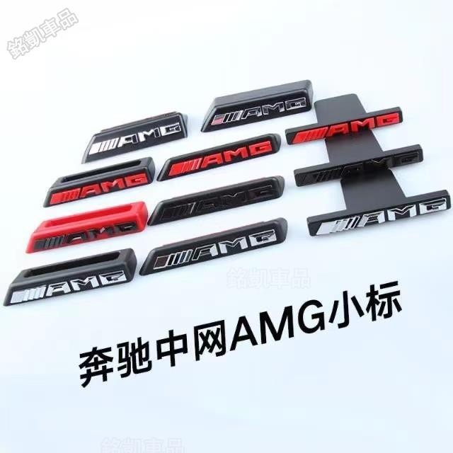 AMG賓士中網標 G級滿天星G63 G500 G55 cls63 A45 G65 AMG GLC改裝前標水箱罩貼標MK