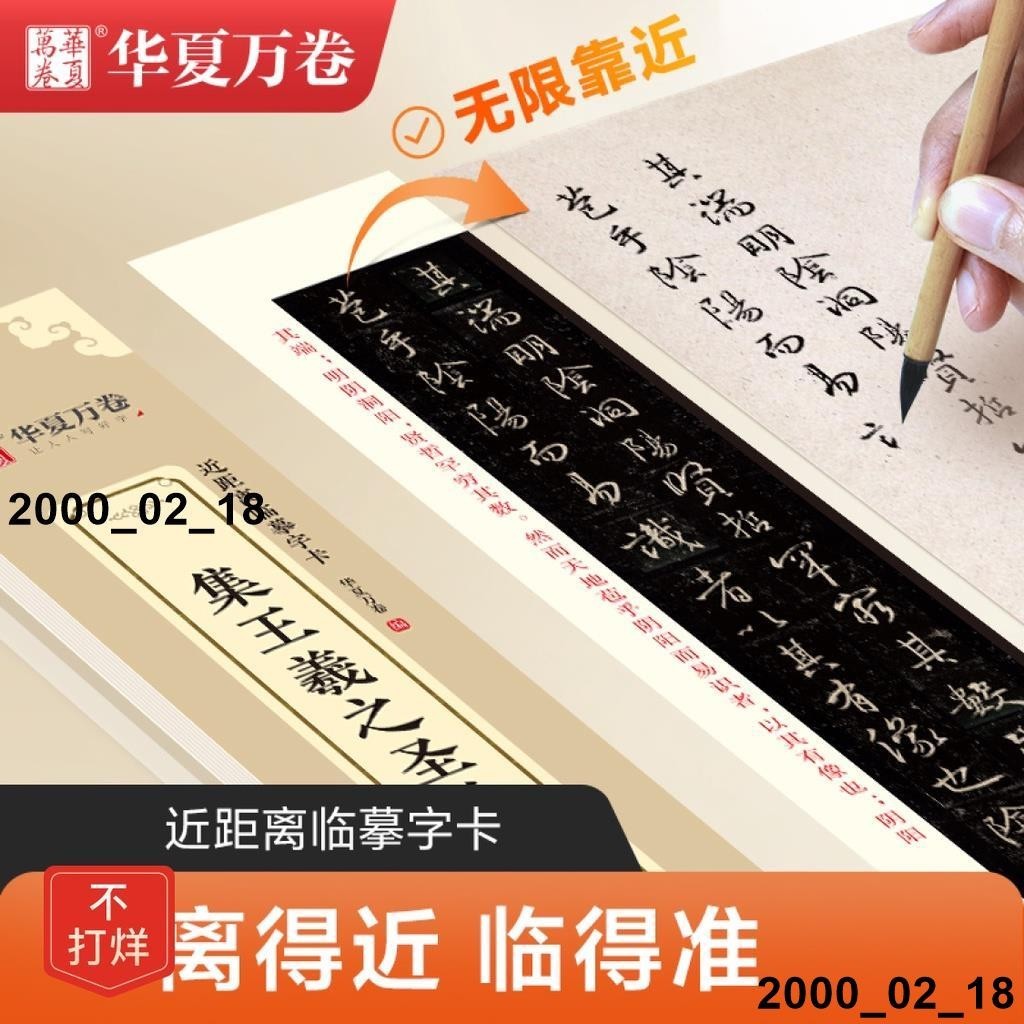 熱銷 毛筆硬筆臨摹字卡趙孟頫道德經洛神賦赤壁賦靈飛經王羲之蘭亭序