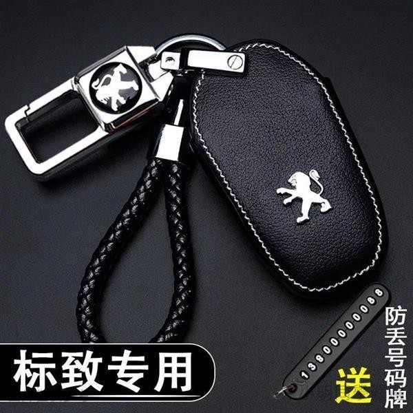 【台灣出货+現貨】寶獅 Peugeot 鑰匙套 汽車鑰匙包 標緻鑰匙殼 車鑰匙環