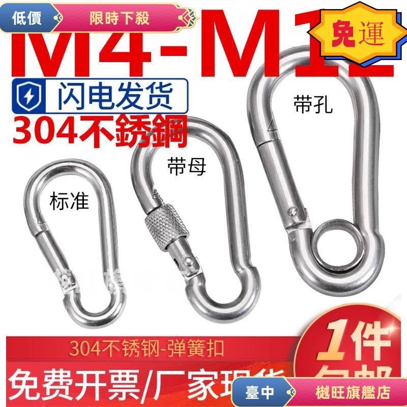 （M4-M12）304不鏽鋼彈簧扣登山扣保險鑰匙圈鑰匙扣彈簧帶圈釦狗鏈扣鏈條繩釦掛鉤M4M5M6M8M10M12