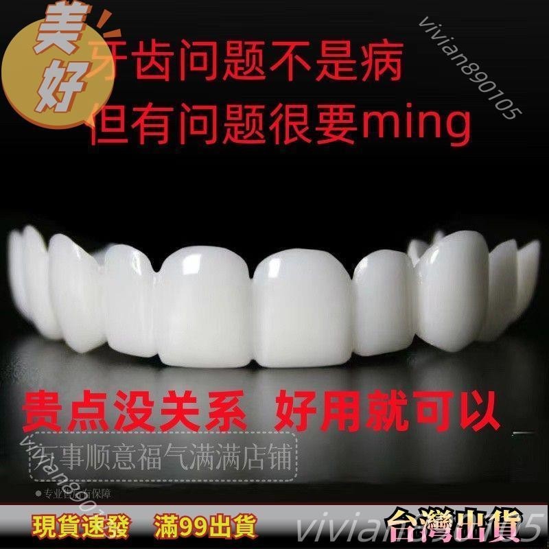 補牙樹脂膠永久缺牙牙套隱形無孔牙套自制通用臨時吃飯神器假牙套