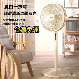 免運！電風扇落地式傢用落地扇立式風扇節能省電遙控大風力風扇新款