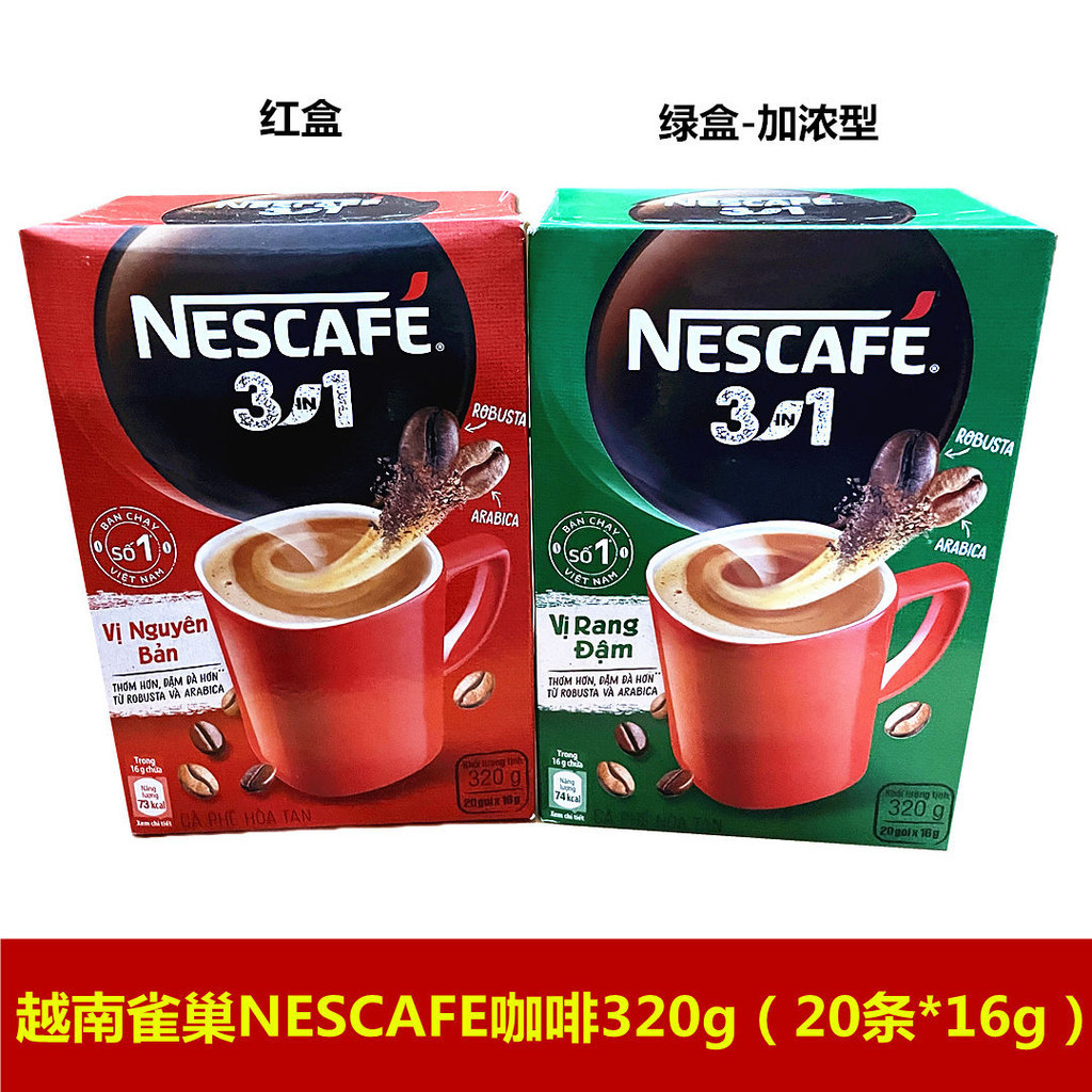 👍越南 雀巢NESCAFE咖啡 加濃型/濃香型320g三閤一速溶咖啡紅/綠盒裝👍