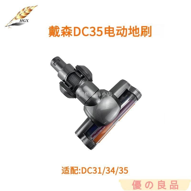 台灣出貨 適用于Dyson戴森吸塵器配件DC31 DC34 DC35電動刷頭地板吸頭