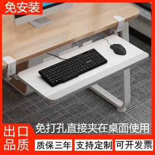 優選~免稅店/ 免打孔 鍵盤託架 滑軌鍵盤架 免安裝 桌麵夾桌 電腦支架 抽屜滑鼠 收納架 桌下置物架 鍵盤架