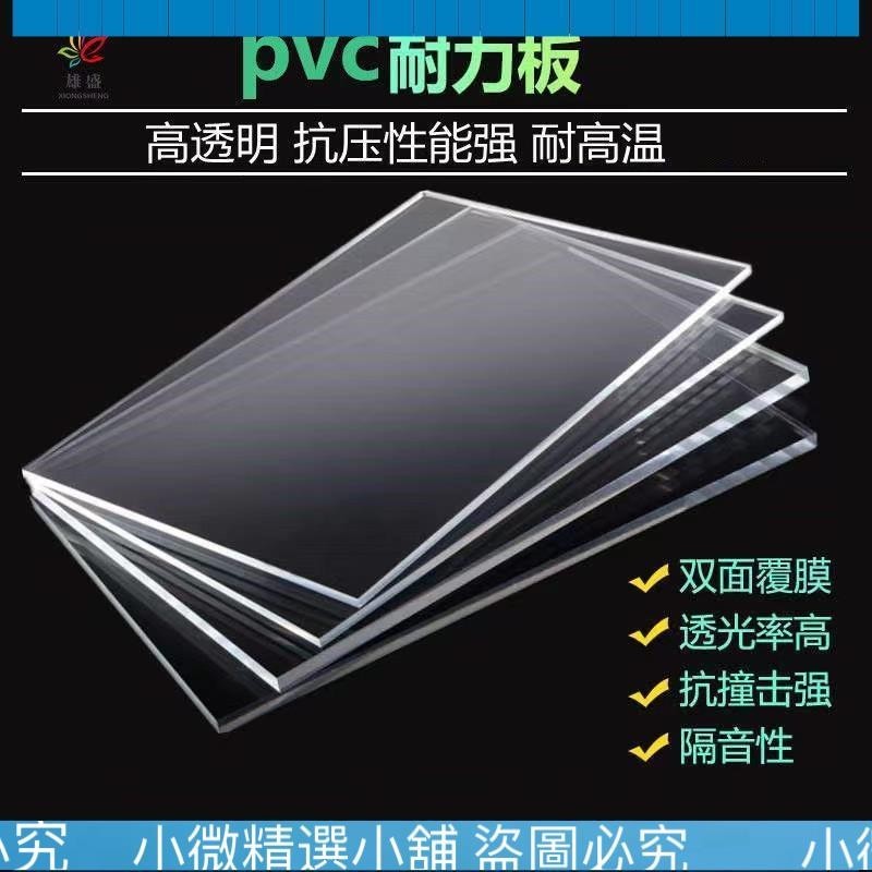 (小微精選小鋪）*匠心*精品客製 優品 防靜電pc板透明板透明pvc硬板DIY透明塑膠板阻燃PVC加工 特價【匠心】