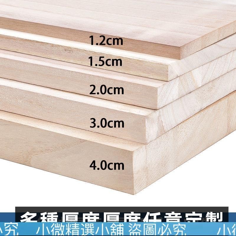 (小微精選小鋪）實木板片隔板原木木方條板材DIY手工材料衣柜隔板分層架定制尺寸