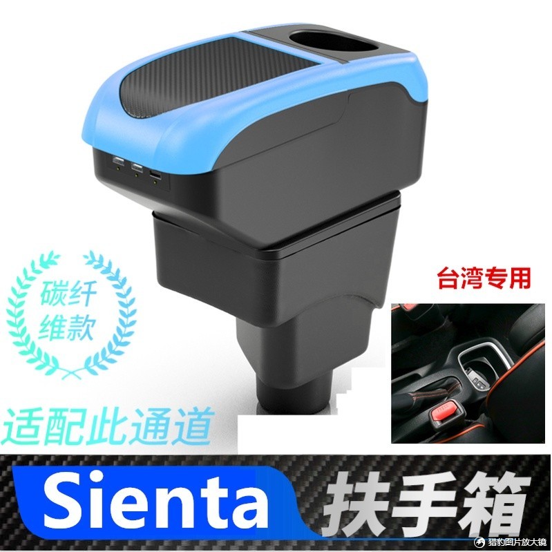 台灣新品 TOYOTA SIENTA 台灣版 中央扶手 扶手 車用置物 中央扶手箱 扶手箱 置物箱