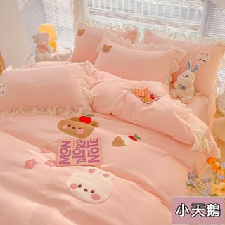 小天鵝 熊熊兔🐰 粉色 毛巾繡 小熊 可愛 素色床包 可愛少女風 床包四件套 雙人床包 加大雙人 被套 單人