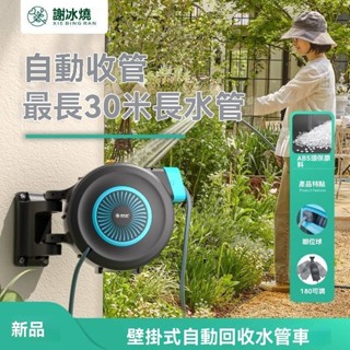 ✨臺灣熱賣✨謝冰燃壁掛式水管車 自動迴收伸縮水管車 花園澆花澆水噴頭 多功能水槍收納架捲管器 家用洗車洗地澆花菜地灌溉
