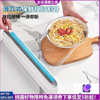 【臺灣熱銷】保鮮膜切割器 送保鮮膜 保鮮膜切割盒 保鮮膜切割 吸盤式壁掛 廚房分割器 保鮮膜收納盒 保鮮膜