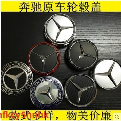 BENZ 賓士 AMG 大三芒星 通用輪圈蓋 / 鋁圈蓋 75mm Benz 鋼圈標 麥穗標 輪圈蓋✈台灣出貨