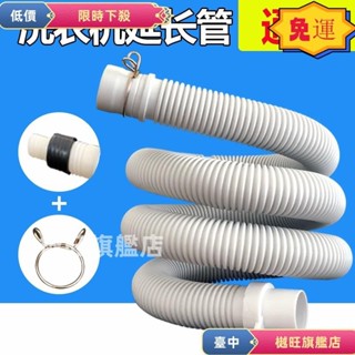 💯低價免運💯洗衣機排水管下水管出水管全自動萬能通用管子加長放加接管延長管