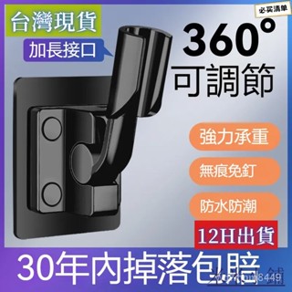 臺灣出貨 堅固免打孔花灑支架 可調節淋浴噴頭浴室淋雨掛頭 淋浴頭固定器掛座 淋浴頭固定器 淋浴花灑架 浴室花灑架 花灑