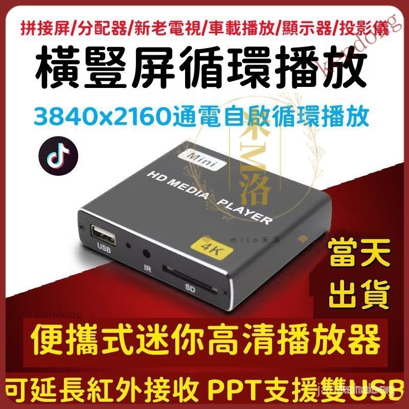 【台灣優選】播放器 4K藍光播放器 高清 媒體 播放盒 車載家用廣告演示支援HDMI橫豎屏U盤SD卡PPT FMHX R