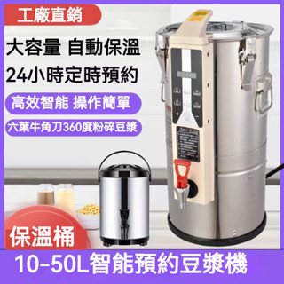 【優品閣】目毅豆漿機 商用豆漿機 商用早餐店食堂大容量豆漿機 全自動現磨預約細膩免煮大型五穀磨豆機 早餐店加熱打漿機