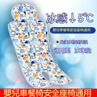 🍧推車涼墊 溜娃推車涼席墊【冰絲涼感】嬰兒車涼席墊 冰絲推車坐墊 雙面涼墊 嬰兒推車涼蓆 推車冰珠坐墊 推車涼墊寶寶座墊