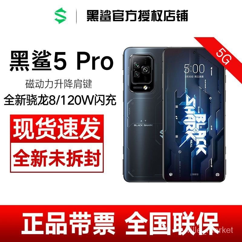 【下殺價】現貨已到Xiaomi 小米黑鯊5Pro遊戲手機 黑鯊5官方旂艦5G電競 XVJL
