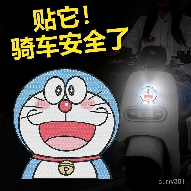 電動車反光警示貼哆啦A夢創意裝飾車貼紙摩託車身裝飾反光貼 DNBK