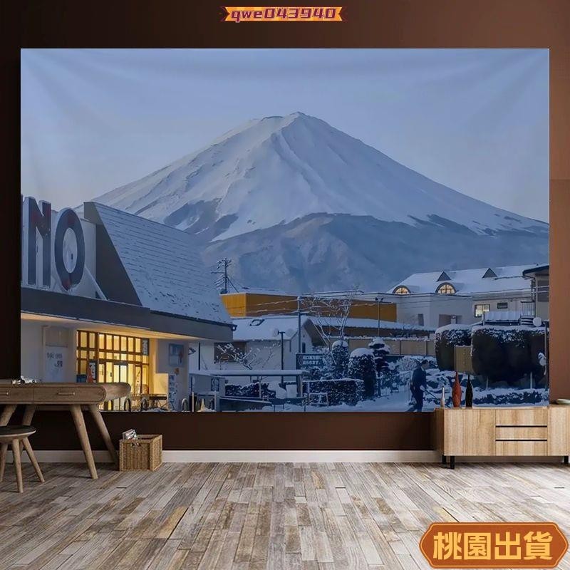 【台灣現貨】富士山墻面裝飾超大背景布客廳沙發現代簡約臥室壁掛毯床頭掛布73