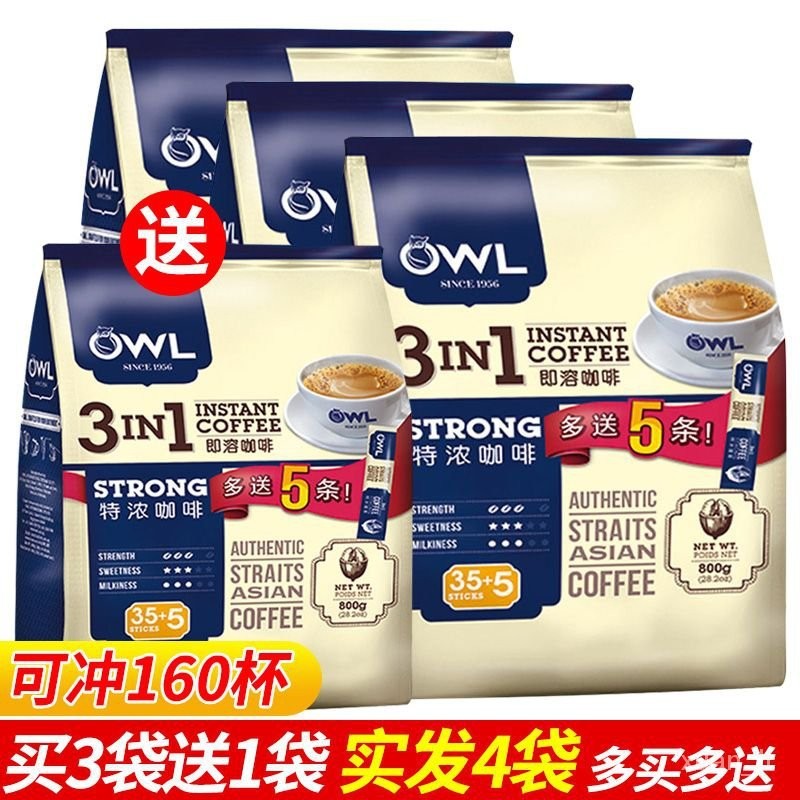 coffee-特賣店-馬來西亞OWL貓頭鷹咖啡粉特濃速溶咖啡三閤一袋裝條裝800g