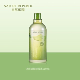 【臨期特價】韓國Nature Republic自然樂園濟州島碳痠 卸妝水 510ml 效期到24年7月