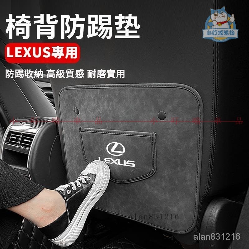 LEXUS專用防臟座椅後排防踢墊 淩誌後排防踢墊 LEXUS內飾改裝ES200 NX200 RX350 U『小叮噹車品』