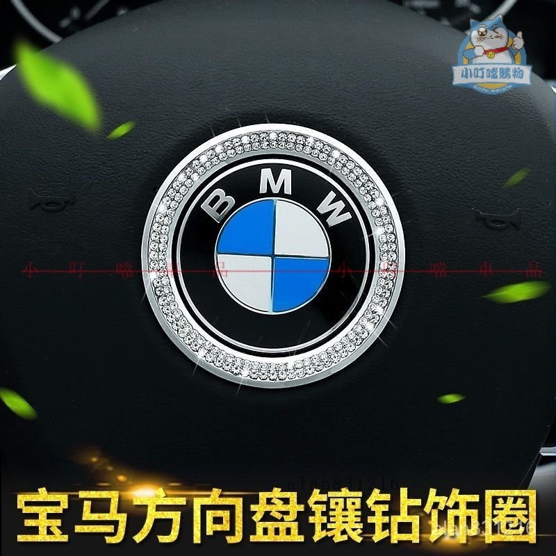 適用於BMW汽車方向盤標裝飾鑽石貼 寶馬汽車內裝飾車標貼 1係 5係 3係 2係 X1 X3 X5改裝車標『小叮噹車品』