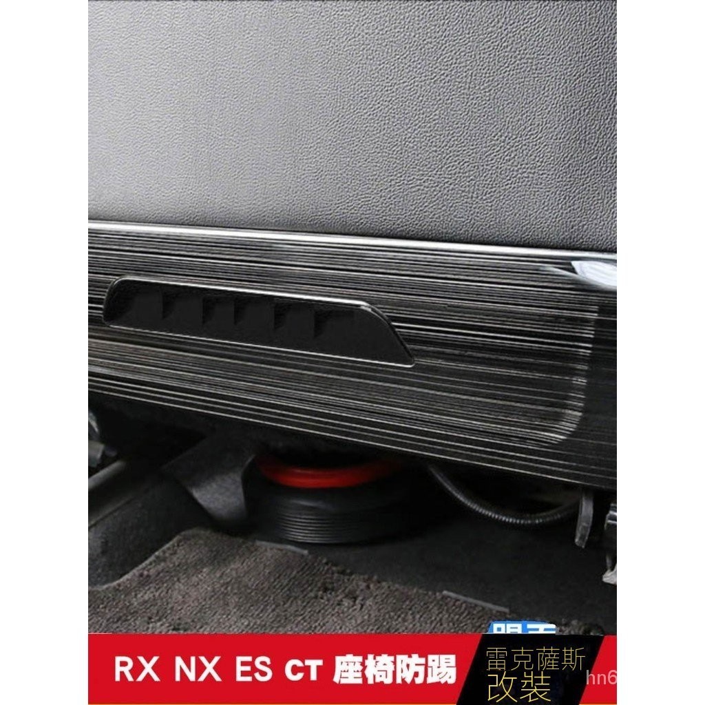適用LEXUS 凌志 ES200 240 RX300 NX260 UX NX RX350H 座椅防踢墊改裝『水水車品』