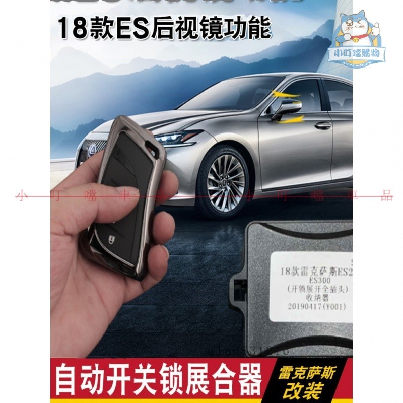 適用於LEXUS凌志ES200 ES250 ES300H後視鏡自動閉合器 自動折疊改裝『小叮當車品』