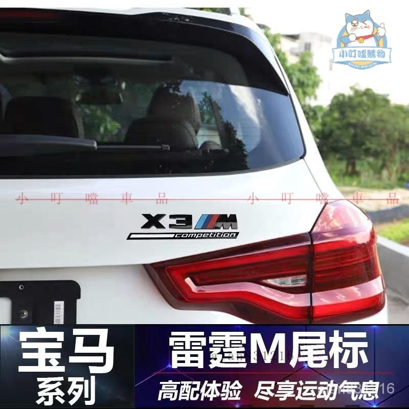 『高質字母標貼』BMW新X3M原廠尾標X5M雷霆版熏黑車標X1X2X4X6改裝運動側標一對裝『小叮噹車品』