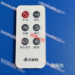 適配艾美特電風扇配件FS40104R/FS4099R/FS4081SR遙控器6鍵靜音鍵