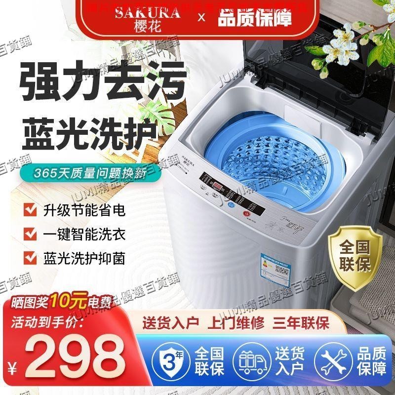 JUMI櫻花3.5KG/7.5/8/10公斤全自動洗衣機大容量家用波輪熱烘干甩脫水