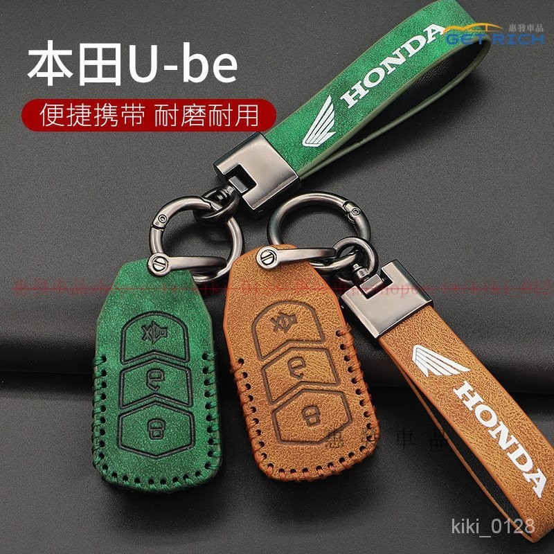 『FP鑰匙套』適用本田Ube鑰匙包五羊電動車U-Be改裝配件遙控牛皮鑰匙套鎖匙扣