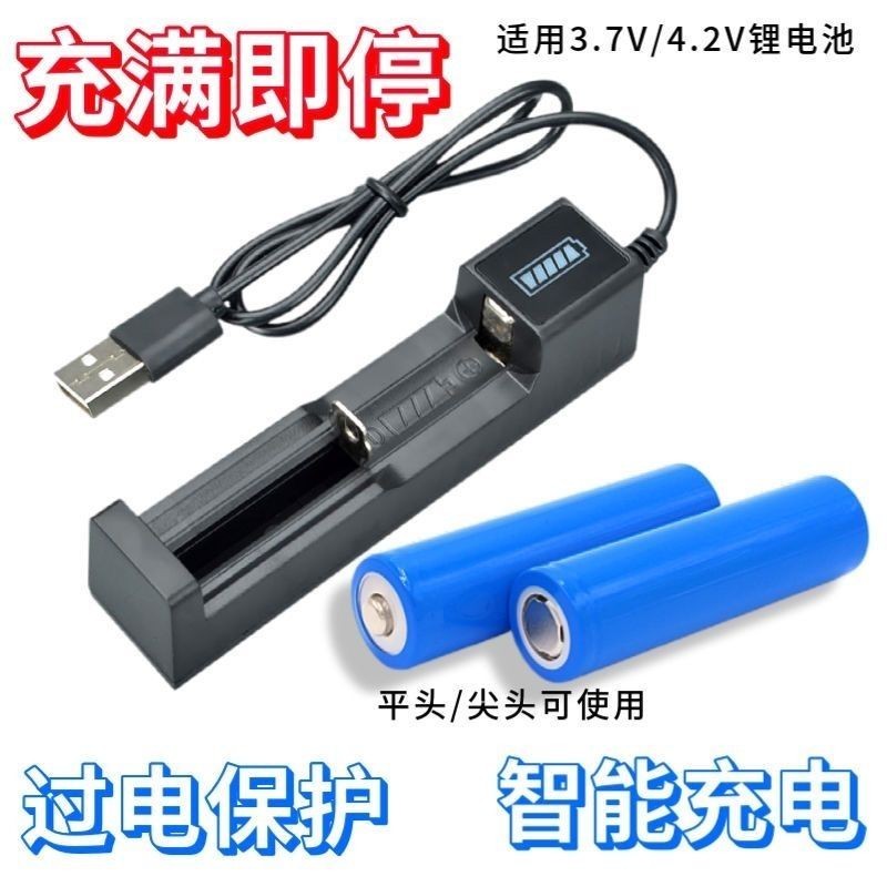 手電電池 18650 電池 充電器3.7V-4.2V理發器頭燈手電筒收音機小風扇充電頭