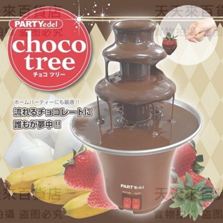 迷你三層巧克力噴泉機小型兒童融化機火鍋巧克力瀑布機家用廚房