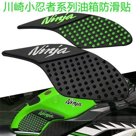 川崎小忍者 ninja650/400 Z250 Z300 ER6N改裝側貼 油箱貼 防滑貼