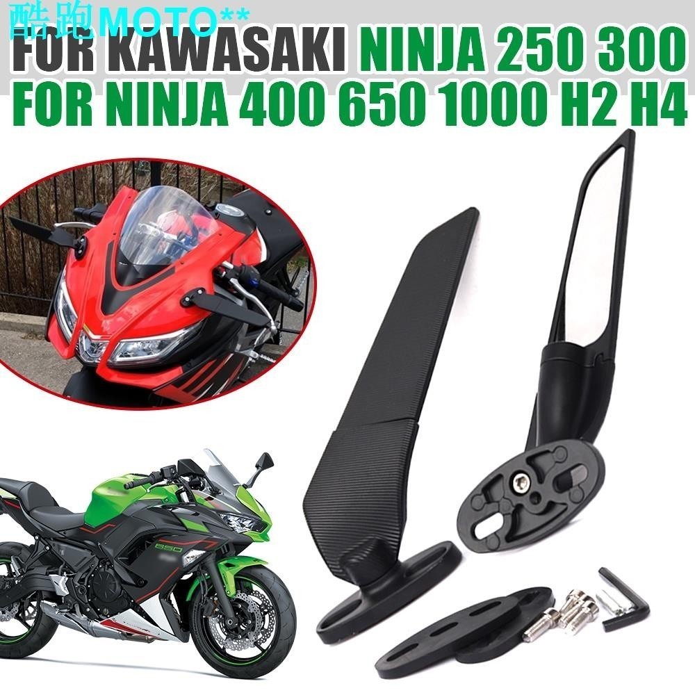 適用川崎 NINJA 400 250 300 Ninja 650 1000 H2 H4 改裝定風翼後照鏡 反光鏡.