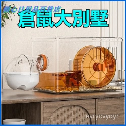 可開發票倉鼠籠子亞剋力豪華別墅金絲熊專用超大便宜飼養箱小房子寵物用品倉鼠別墅 壓剋力鼠籠 黃金鼠籠 水晶城堡