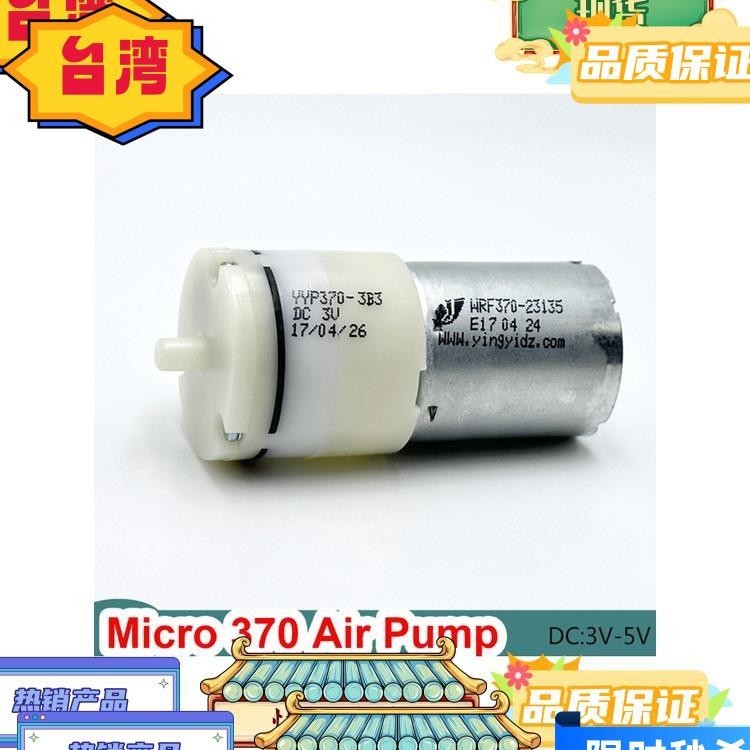 台灣熱銷 3.7V微型迷你370氣泵 小型水族魚缸氧氣泵 電子血壓計小型電動隔膜泵