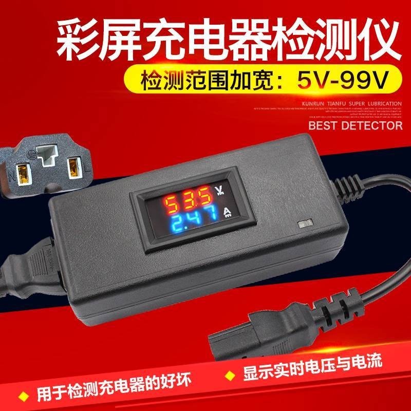 #熱銷#電動車充電器檢測儀維修工具12V-96V充電器電流電壓檢測儀工具