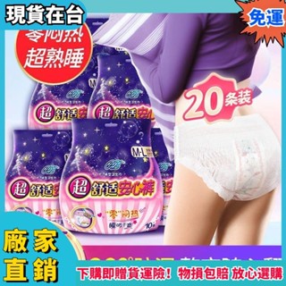 ✨品質保障🔥安睡褲 經期安心褲 大尺碼40-100kg 超薄透氣夜用 超快吸收 姨媽褲學生女 一次性褲型衛生棉