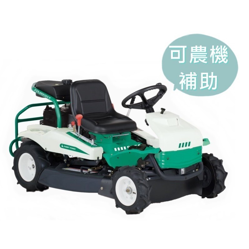 可農機補助【台灣工具】免運 RM831T 日本 原裝進口 OREC 乘坐式割草機 RM831 最優質的割草機