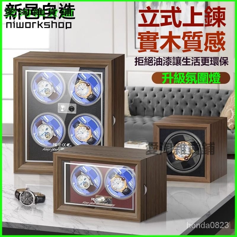 可開發票德國品牌高檔木質自動搖錶器機械錶轉動放置器手錶盒收納盒搖擺器 自動上鍊盒 機械錶盒 搖錶器 手錶收納 轉錶器