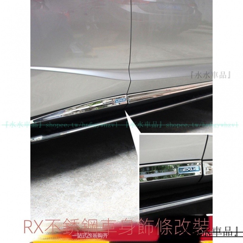 適用 LEXUS 16-22年式 RX300 RX450H L 車身飾條改裝 門邊防擦條 凌志門邊防撞條『小叮叮噹車品』
